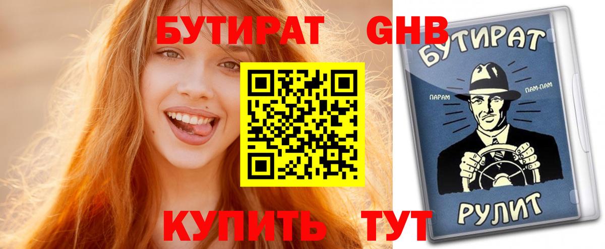 БУТИРАТ 99%  Бутират  Еманжелинск  Вход с VPN 