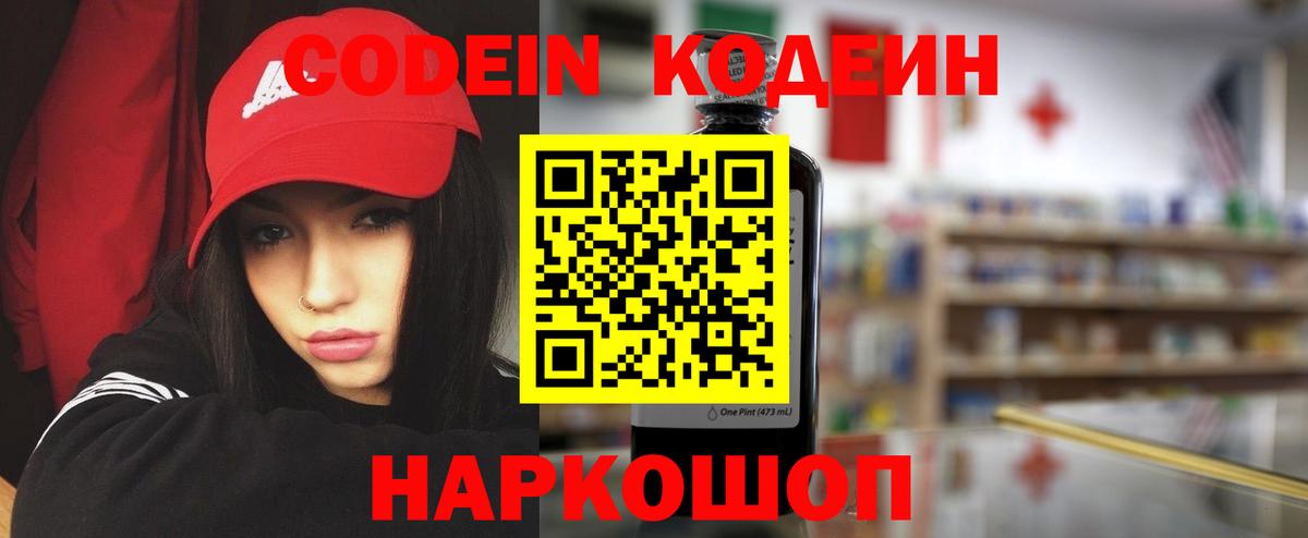 Кодеиновый сироп Lean напиток Lean (лин)  Codein Purple Drank  Вход с VPN  Еманжелинск 