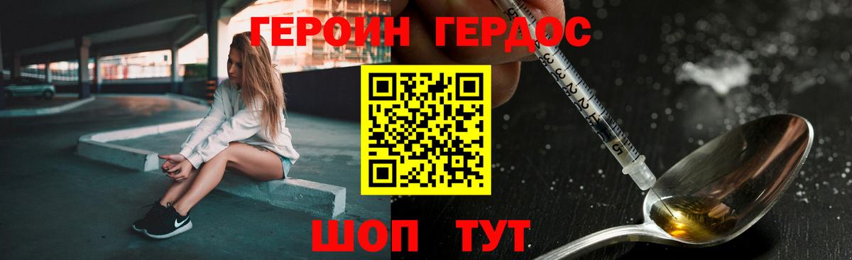 ГЕРОИН Heroin Еманжелинск