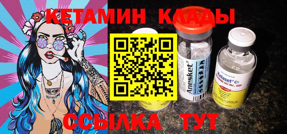 Еманжелинск  КЕТАМИН ketamine  Вход с VPN 