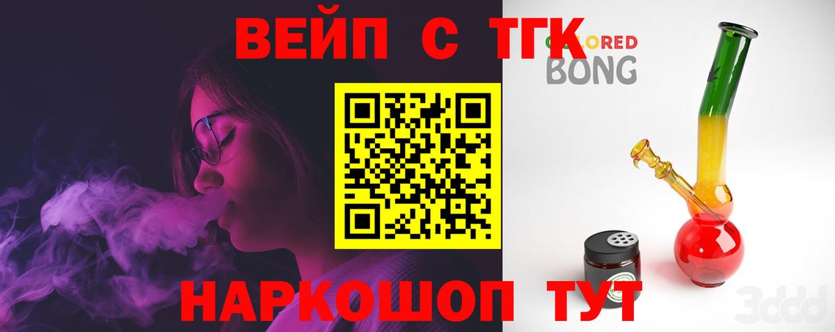 ТГК вейп с тгк Еманжелинск